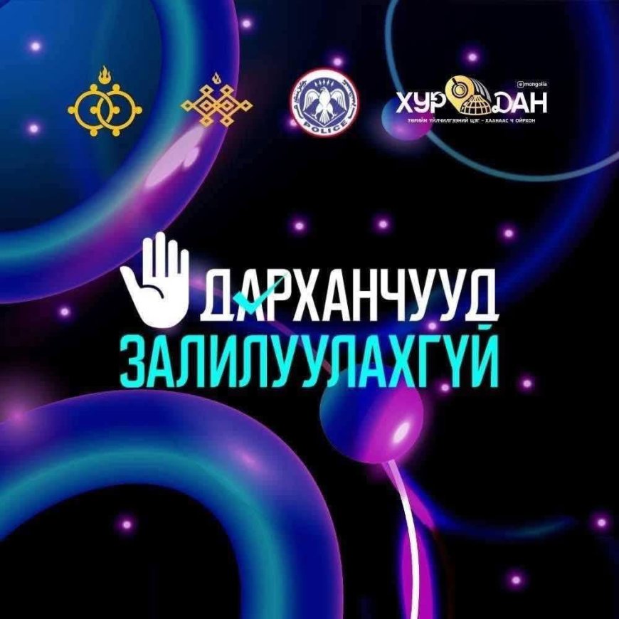 #ДАРХАНЧУУД ЗАЛИЛУУЛАХГҮЙ# ???? Цахим залилангаас сэргийлье. Залилах гэмт хэрэг үйлдэгч нь хохирогчийн мэдээллийн аюулгүй байдлын ойлголт сул байдлыг ашиглан тухайн иргэний цахим шуудан, фэйсбүүк хаягийн нууц үгийг сэргээх хүсэлтийг илгээж, бүртгэлтэй дугаар буюу хохирогчийн гар утсанд ирсэн мессежийг өөрт авах байдлаар халддаг. ????Эцэг эх, асран хамгаалагч та бүхэн цахим орчинд ямар нэгэн сэжигтэй холбоос хаяг руу орохгүй байх, найз нөхдөөс ирүүлсэн мөнгө зээлэх хүсэлтийг нягталж байх, хэрэв г