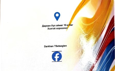 Цэцэрлэгийн хаяг